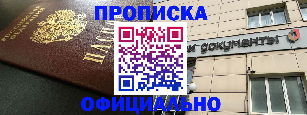 прописка 2025 в Агрызе